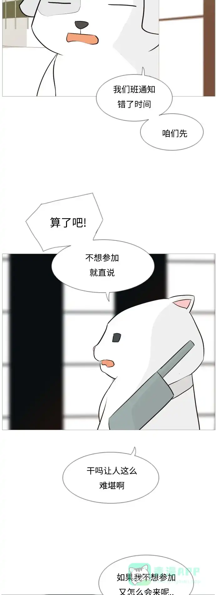 《嫩男嫩女》[第112话] 我们一起玩吧（放弃） 第14页