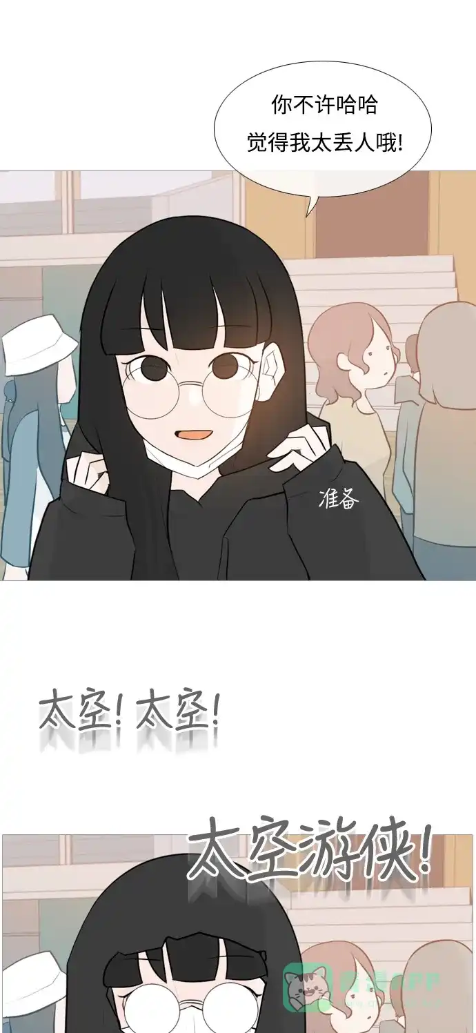 《嫩男嫩女》[第113话] 我们一起玩吧（笑一笑） 第12页
