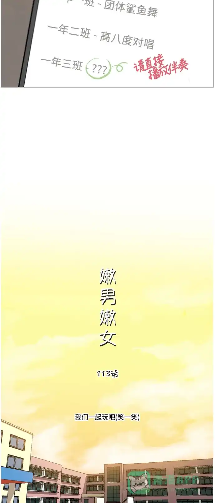 《嫩男嫩女》[第113话] 我们一起玩吧（笑一笑） 第9页