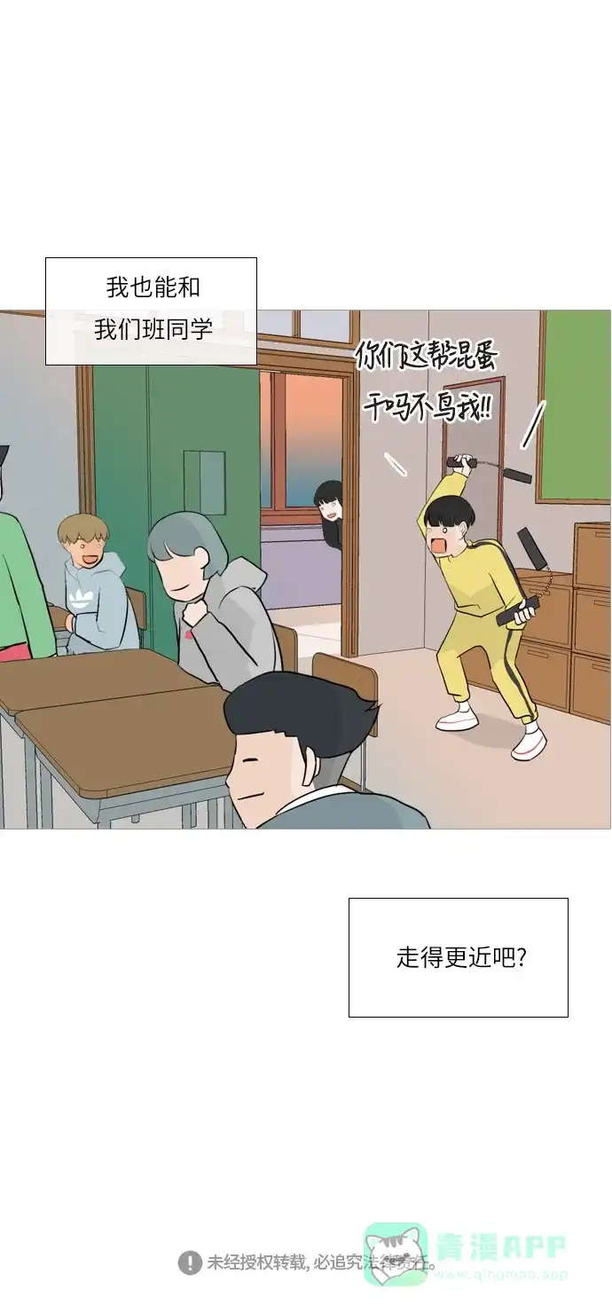 《嫩男嫩女》[第113话] 我们一起玩吧（笑一笑） 第41页