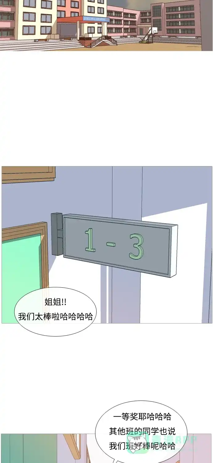 《嫩男嫩女》[第113话] 我们一起玩吧（笑一笑） 第20页