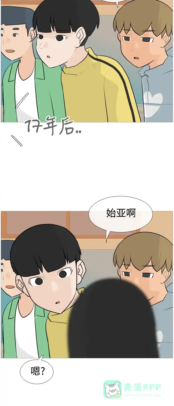 《嫩男嫩女》[第113话] 我们一起玩吧（笑一笑） 第11页