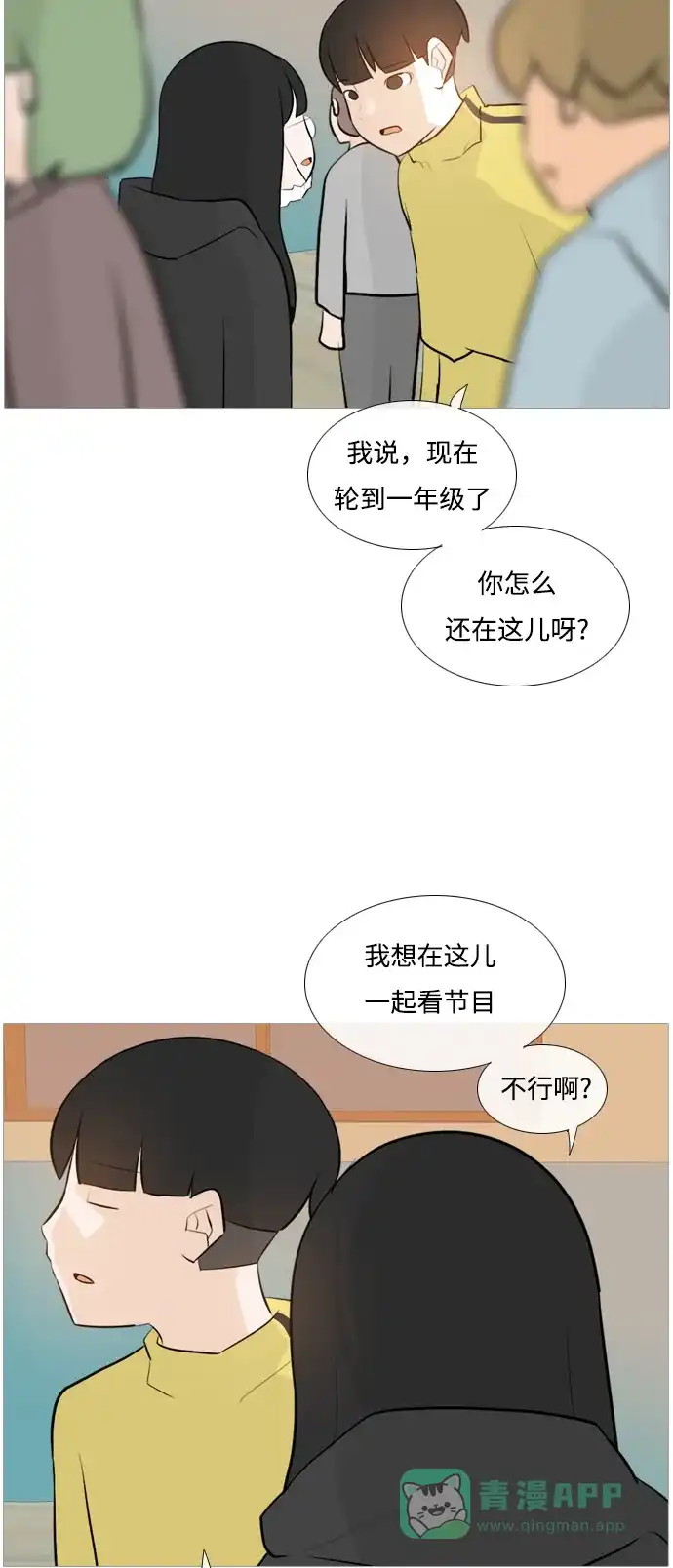 《嫩男嫩女》[第113话] 我们一起玩吧（笑一笑） 第5页