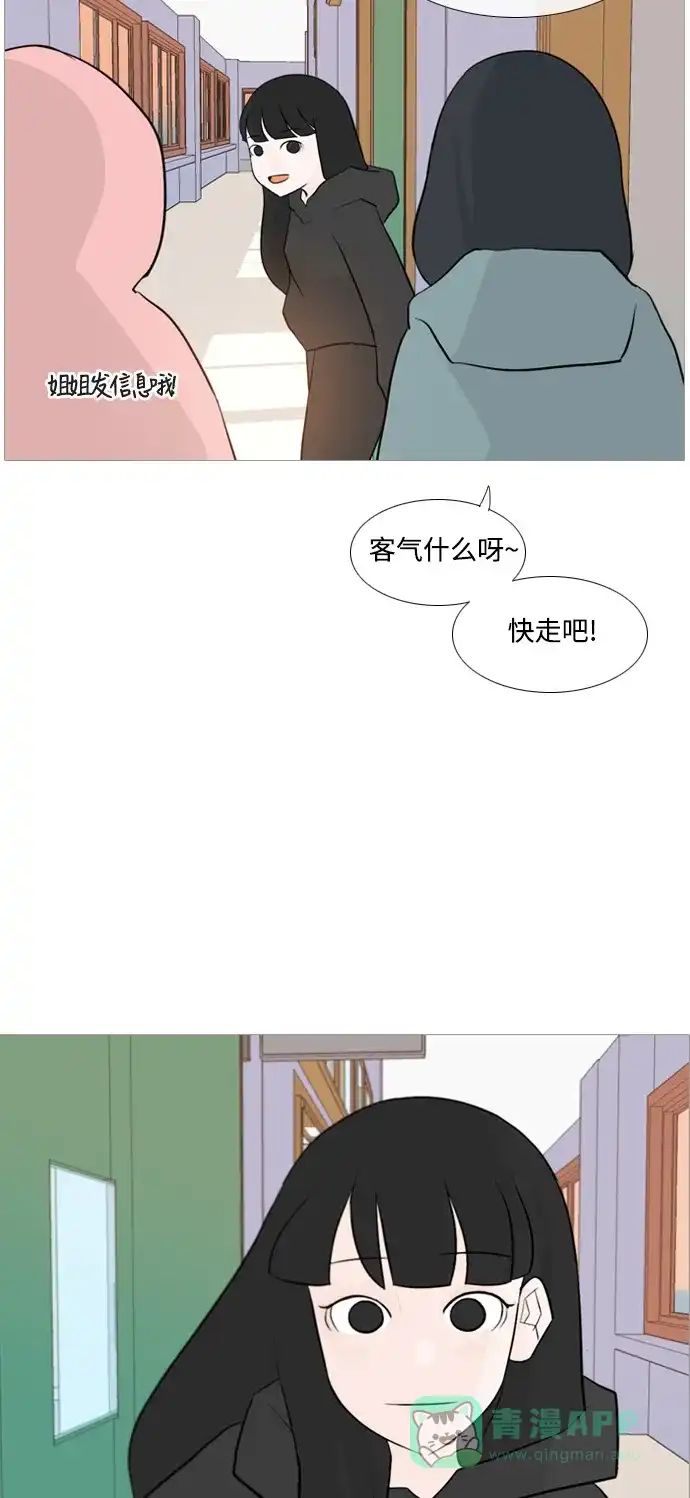 《嫩男嫩女》[第113话] 我们一起玩吧（笑一笑） 第25页