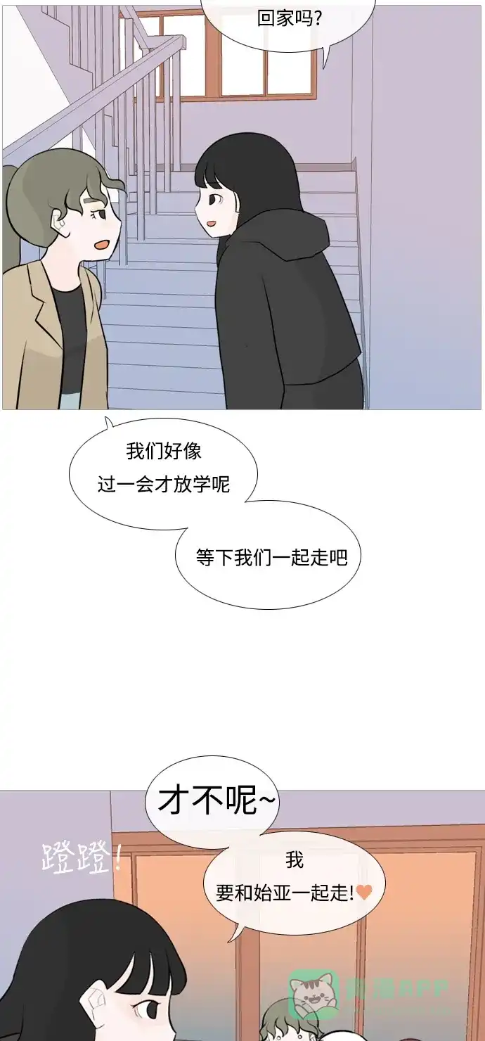 《嫩男嫩女》[第113话] 我们一起玩吧（笑一笑） 第33页