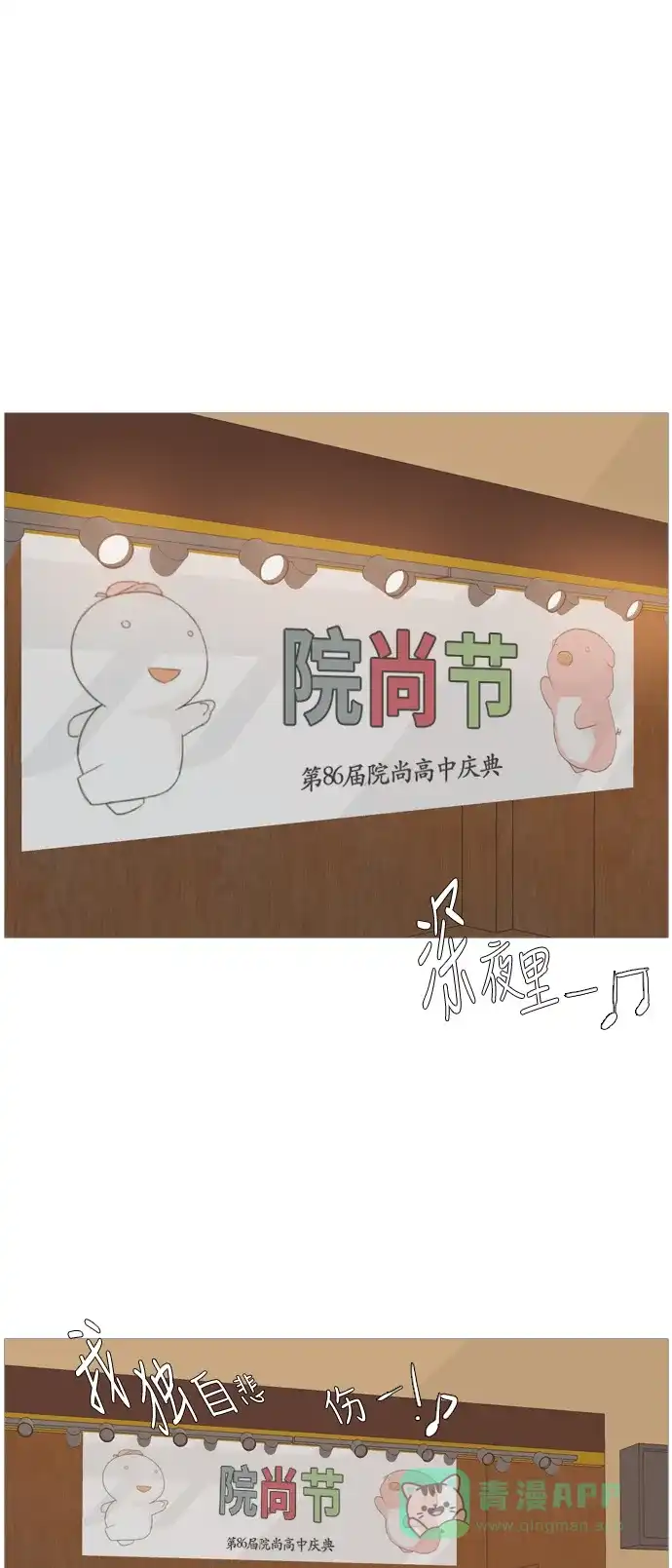 《嫩男嫩女》[第113话] 我们一起玩吧（笑一笑） 第2页