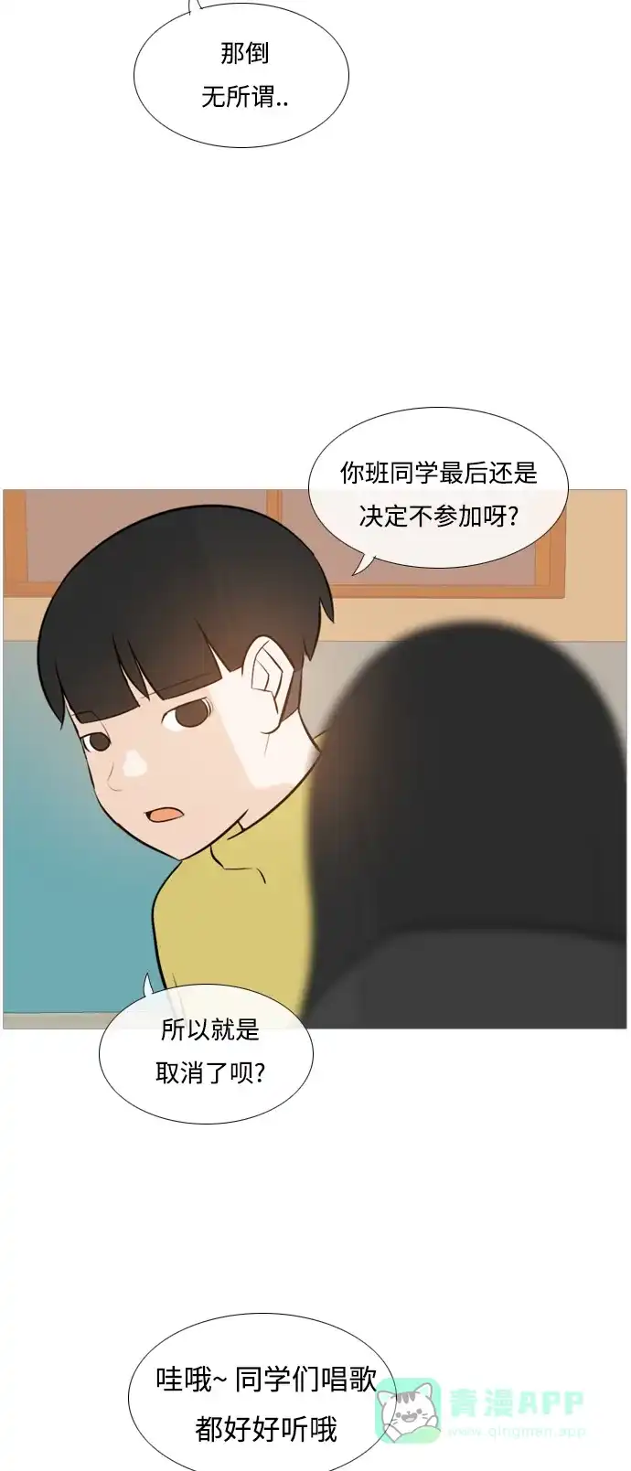 《嫩男嫩女》[第113话] 我们一起玩吧（笑一笑） 第6页