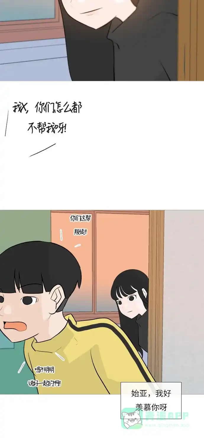 《嫩男嫩女》[第113话] 我们一起玩吧（笑一笑） 第40页