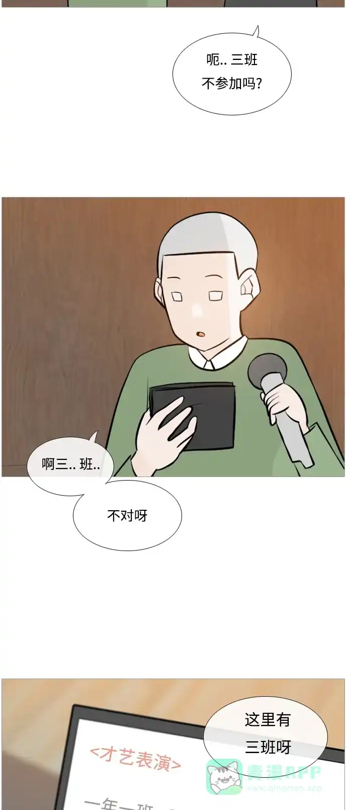 《嫩男嫩女》[第113话] 我们一起玩吧（笑一笑） 第8页