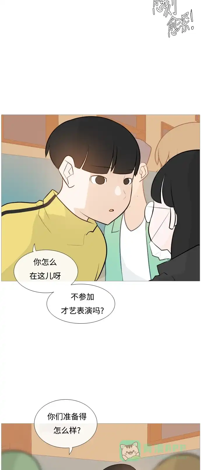 《嫩男嫩女》[第113话] 我们一起玩吧（笑一笑） 第4页