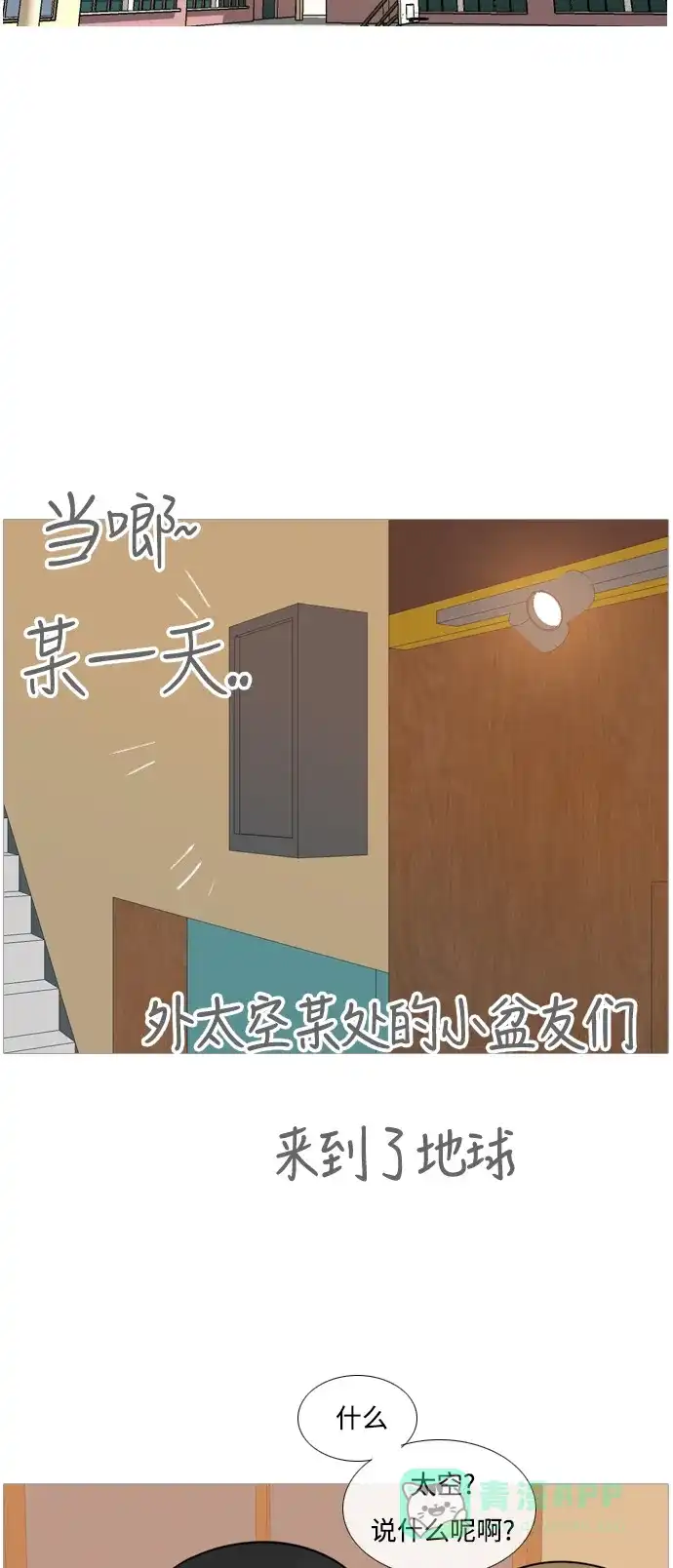 《嫩男嫩女》[第113话] 我们一起玩吧（笑一笑） 第10页