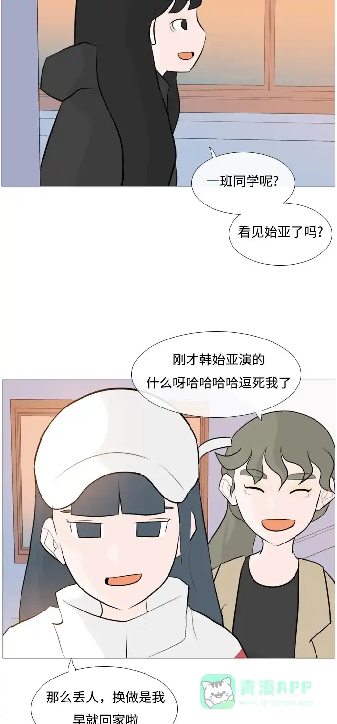 《嫩男嫩女》[第113话] 我们一起玩吧（笑一笑） 第28页