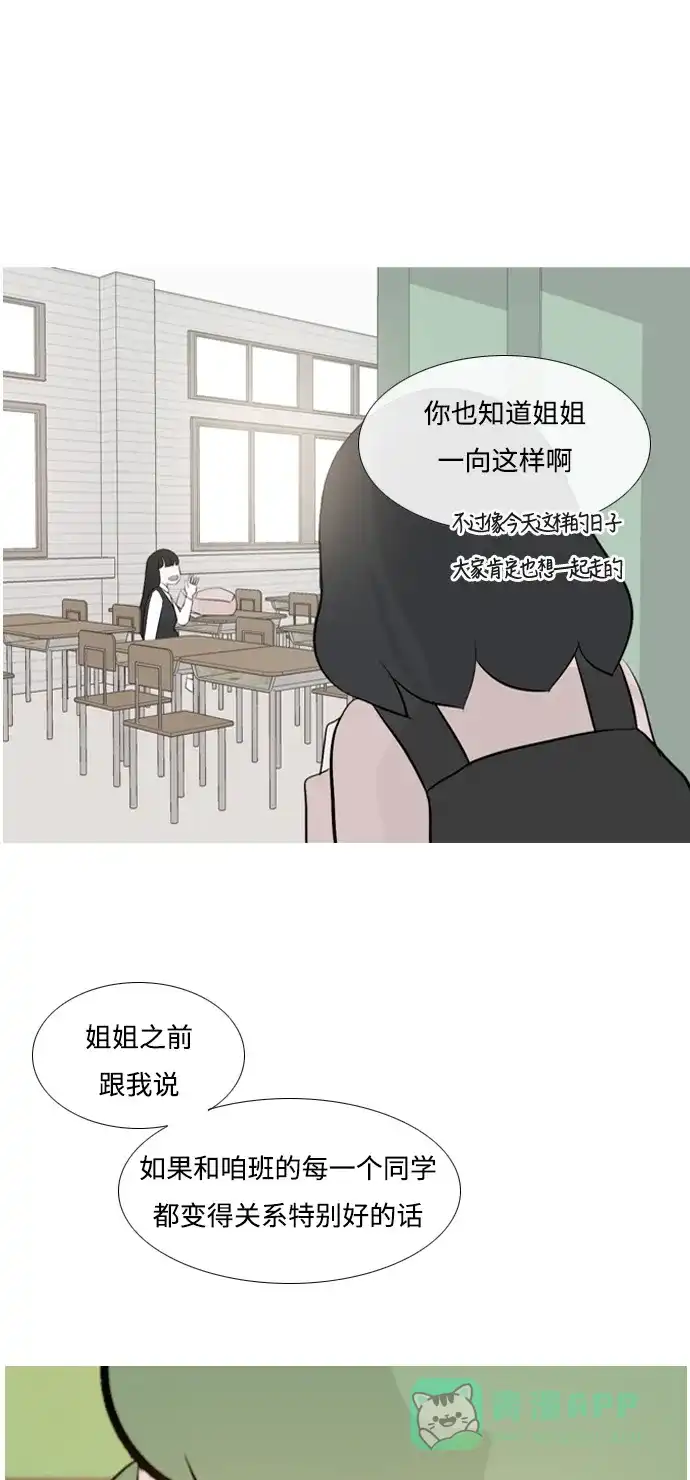 《嫩男嫩女》[第113话] 我们一起玩吧（笑一笑） 第38页