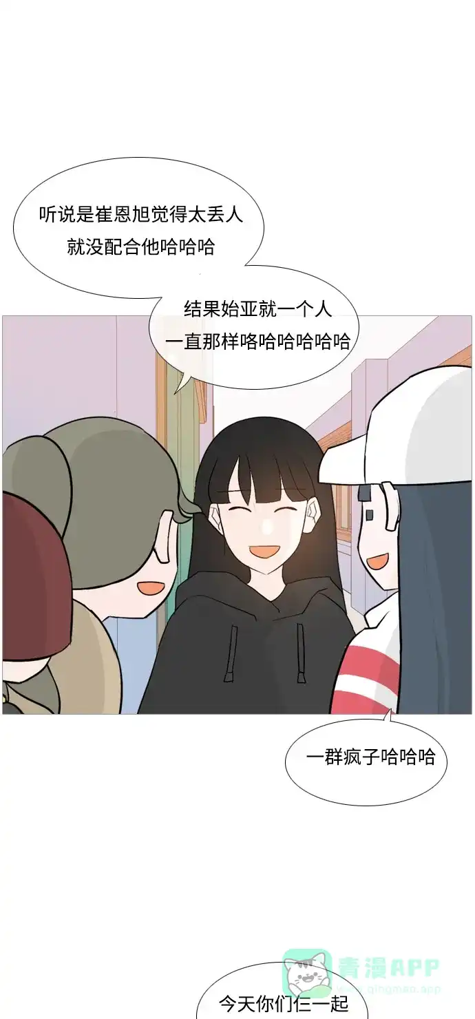 《嫩男嫩女》[第113话] 我们一起玩吧（笑一笑） 第32页