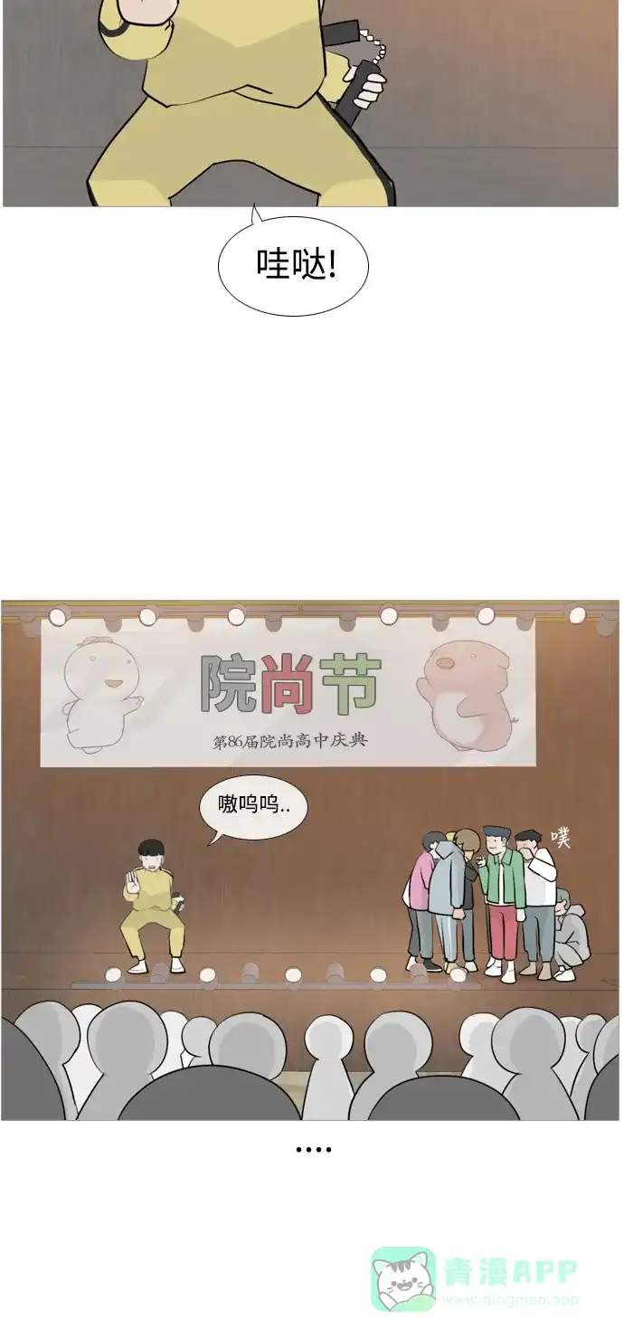《嫩男嫩女》[第113话] 我们一起玩吧（笑一笑） 第31页