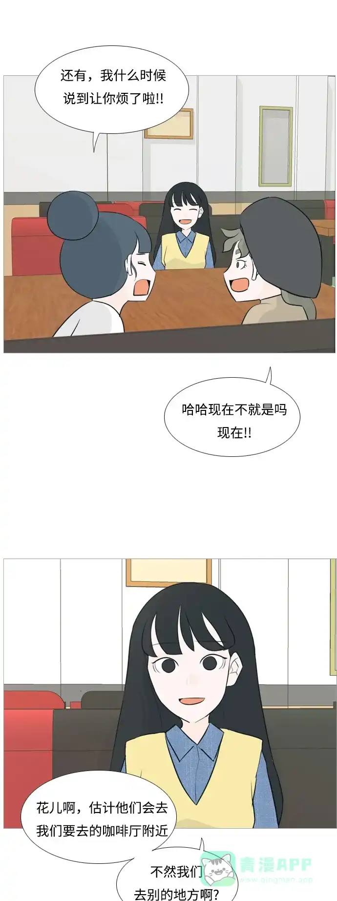 《嫩男嫩女》[第114话] 歪歪扭扭（1） 第19页