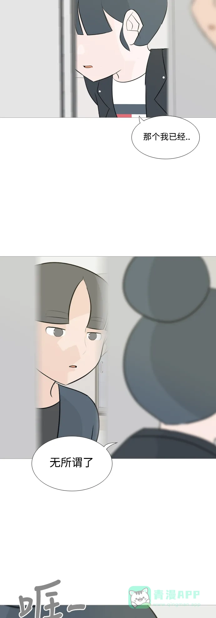 《嫩男嫩女》[第114话] 歪歪扭扭（1） 第31页