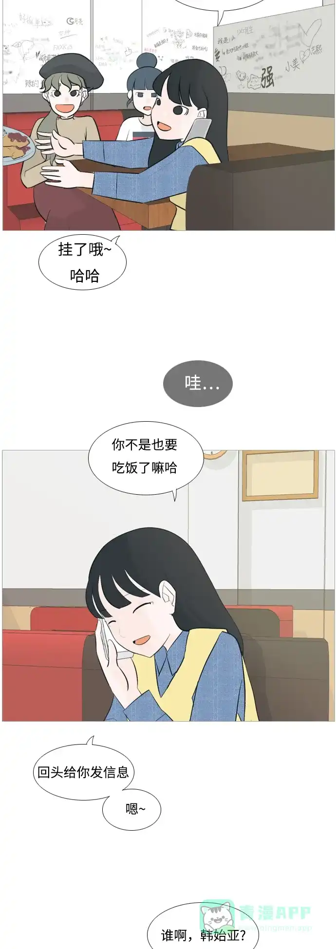 《嫩男嫩女》[第114话] 歪歪扭扭（1） 第4页