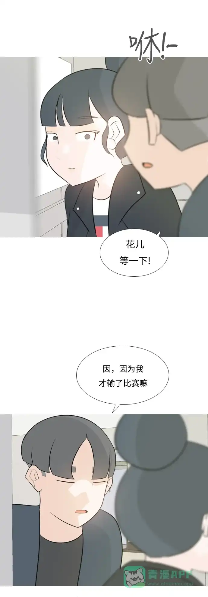 《嫩男嫩女》[第114话] 歪歪扭扭（1） 第29页