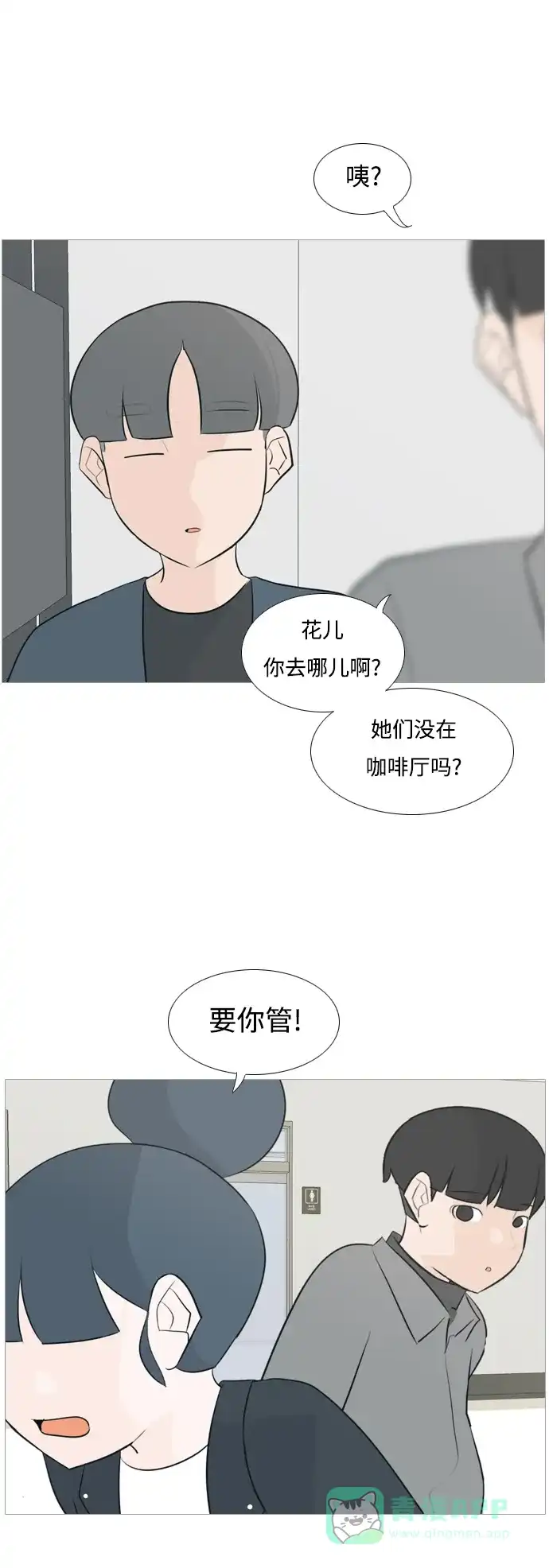 《嫩男嫩女》[第114话] 歪歪扭扭（1） 第26页