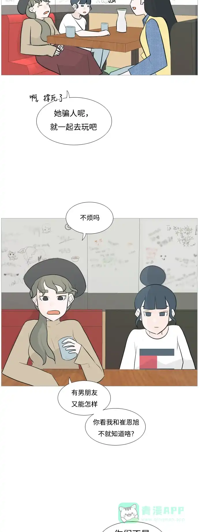 《嫩男嫩女》[第114话] 歪歪扭扭（1） 第17页