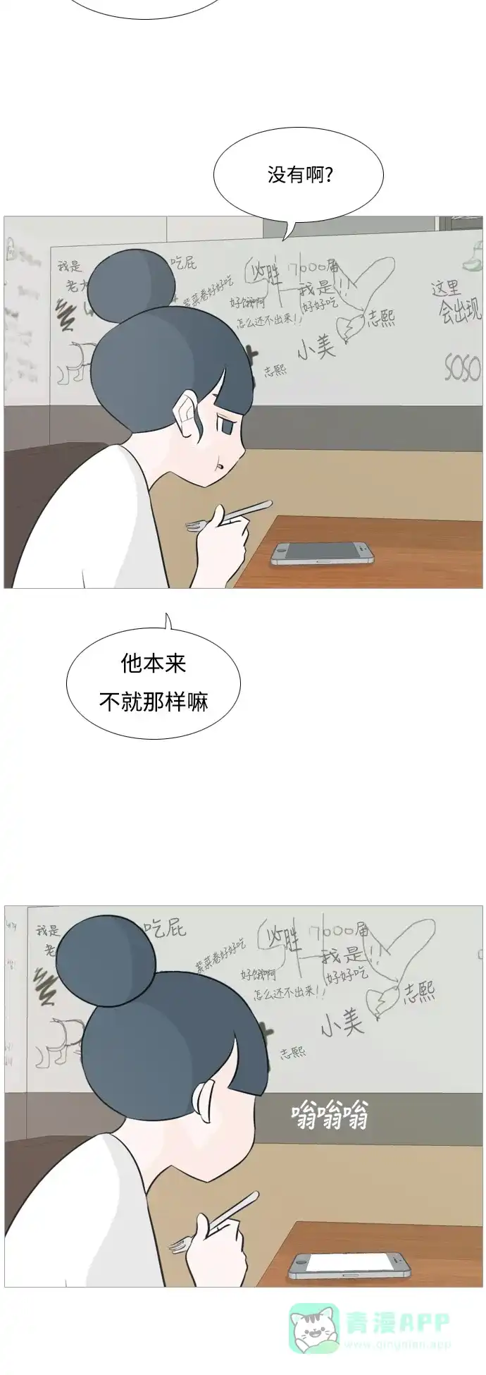 《嫩男嫩女》[第114话] 歪歪扭扭（1） 第6页