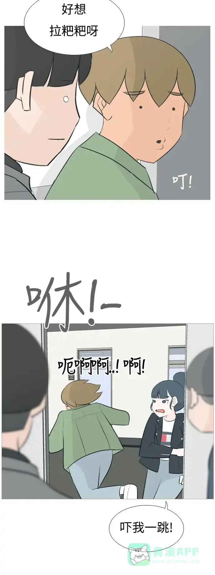 《嫩男嫩女》[第114话] 歪歪扭扭（1） 第25页