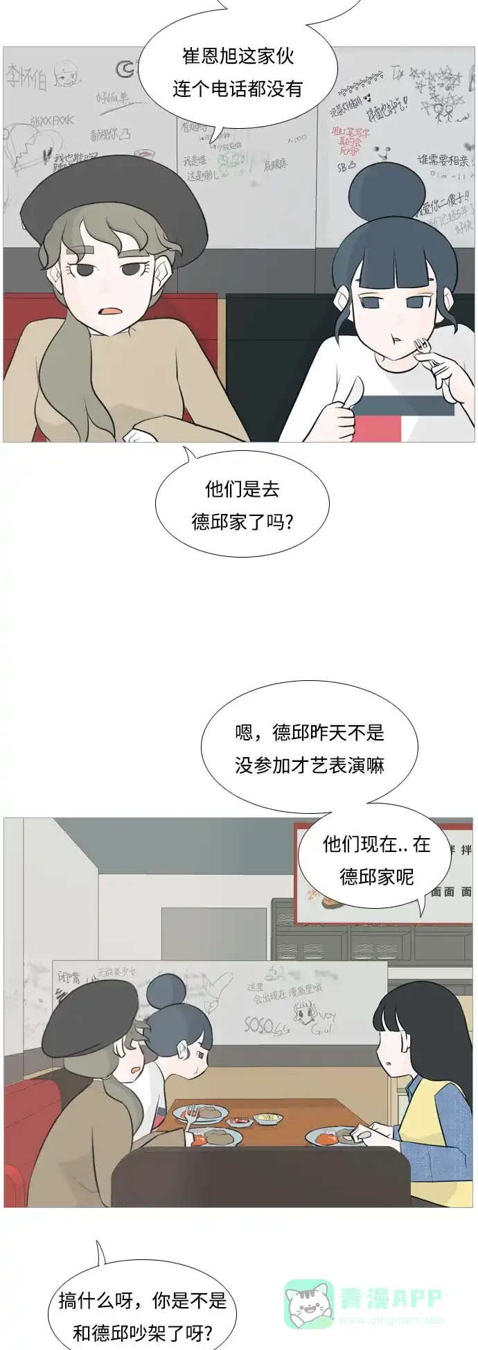 《嫩男嫩女》[第114话] 歪歪扭扭（1） 第5页