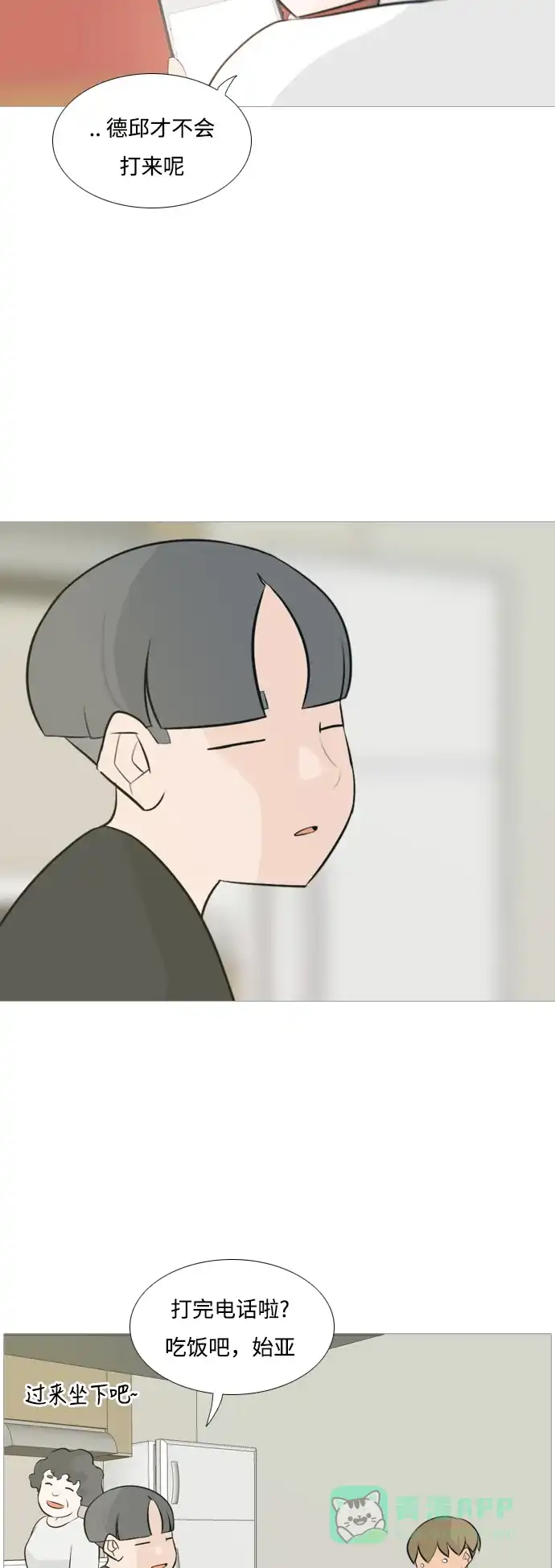 《嫩男嫩女》[第114话] 歪歪扭扭（1） 第8页
