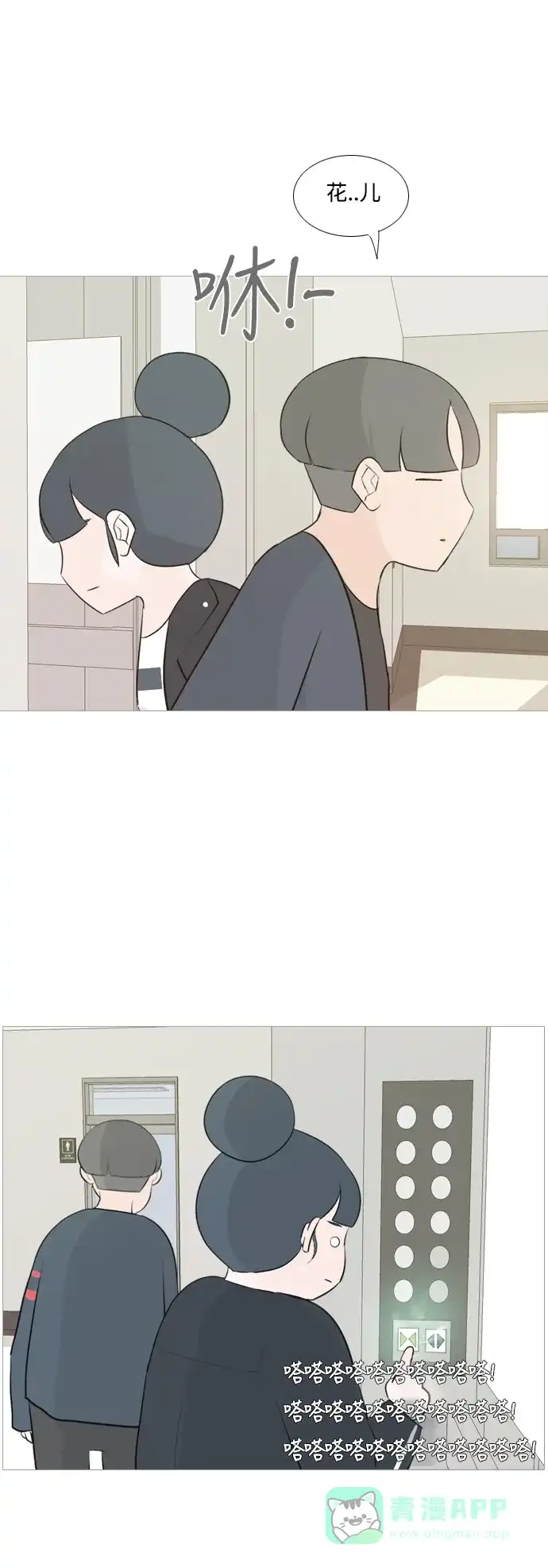 《嫩男嫩女》[第114话] 歪歪扭扭（1） 第27页