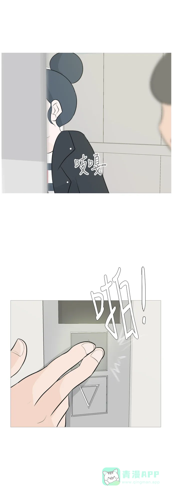 《嫩男嫩女》[第114话] 歪歪扭扭（1） 第28页