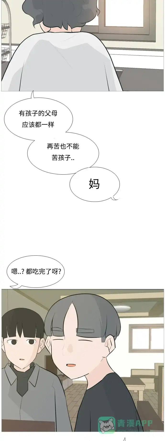 《嫩男嫩女》[第114话] 歪歪扭扭（1） 第15页