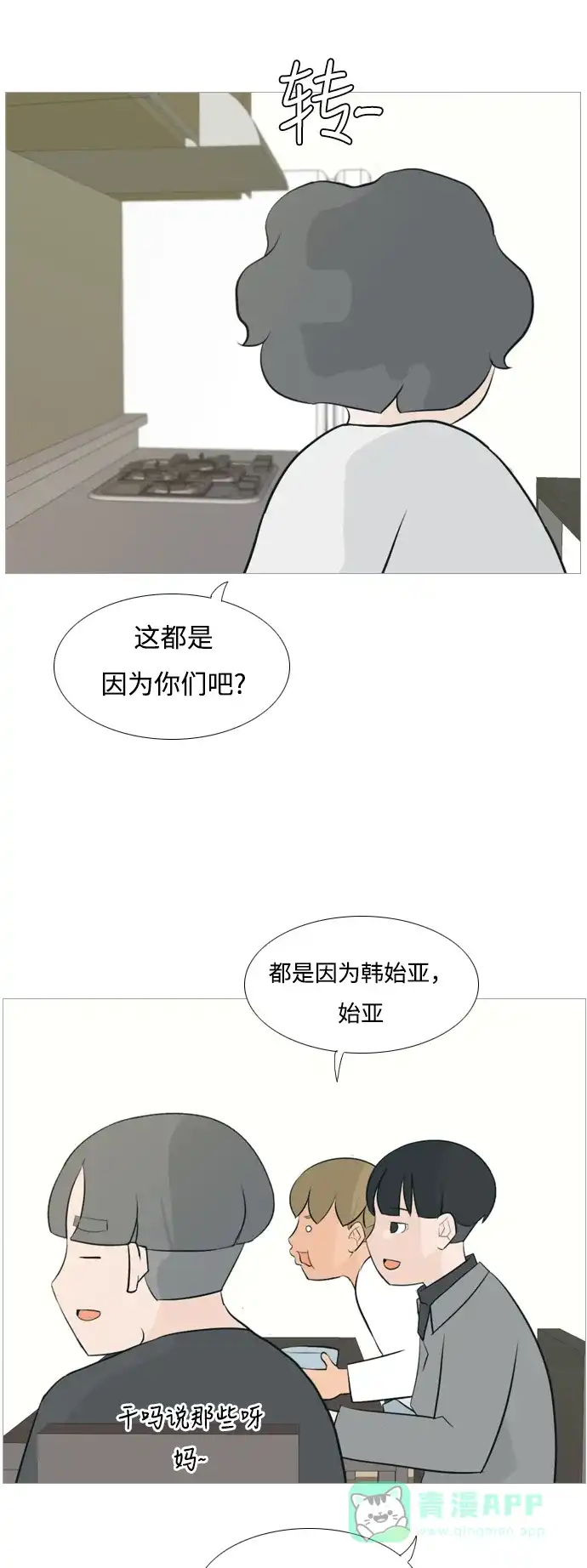 《嫩男嫩女》[第114话] 歪歪扭扭（1） 第13页