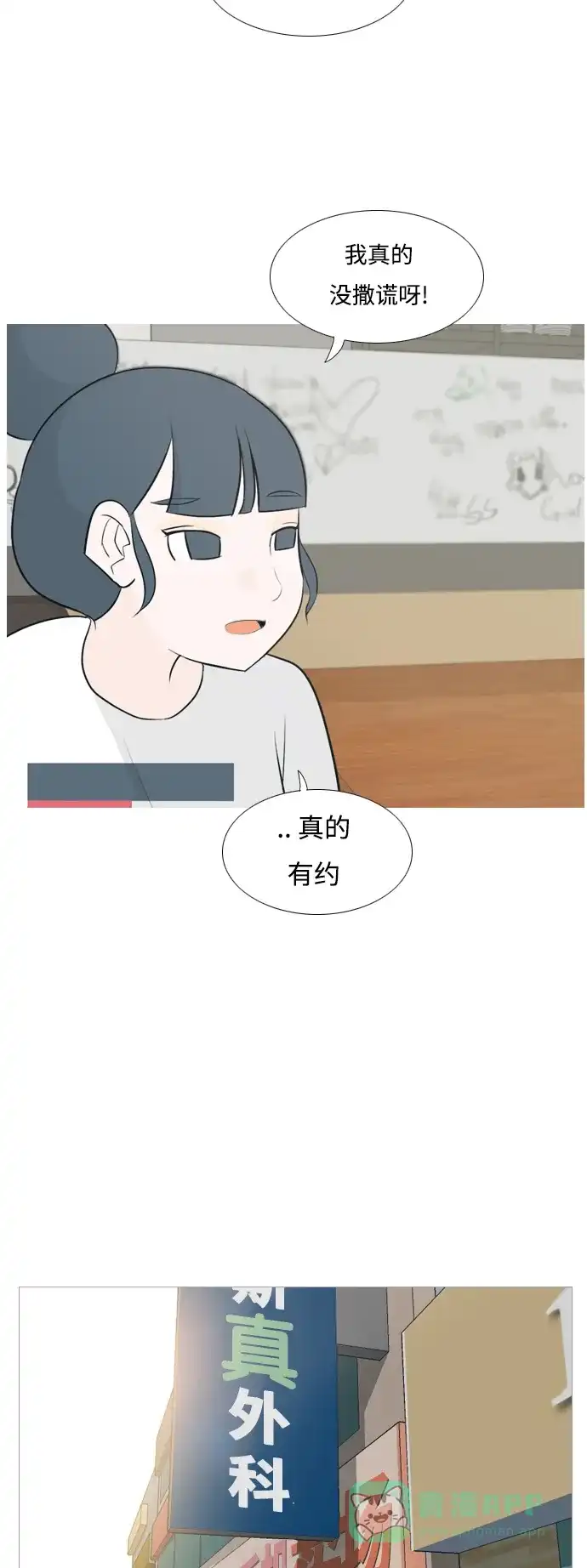 《嫩男嫩女》[第114话] 歪歪扭扭（1） 第20页
