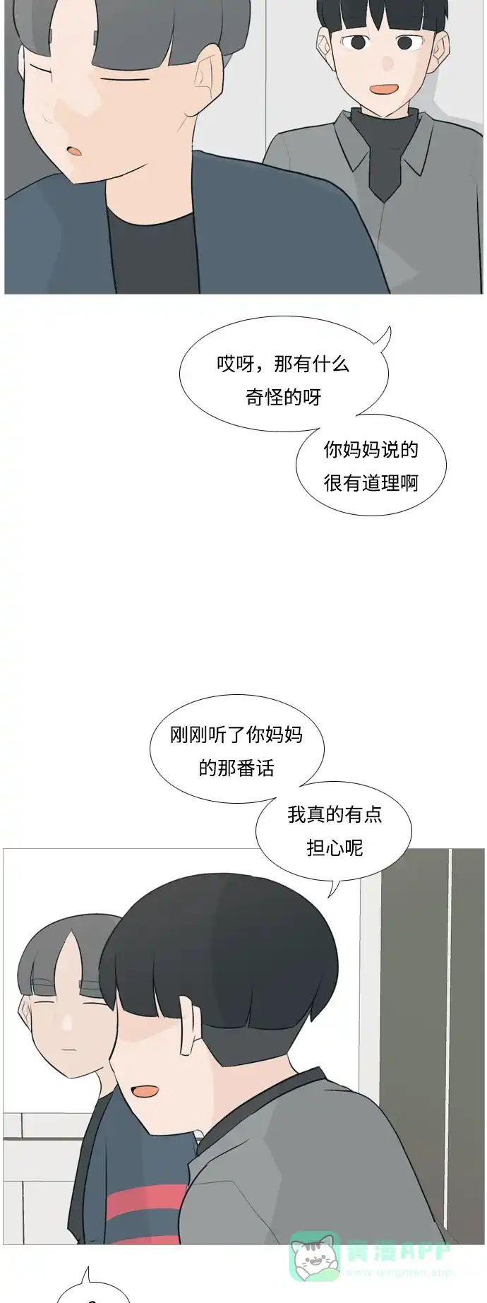 《嫩男嫩女》[第114话] 歪歪扭扭（1） 第22页