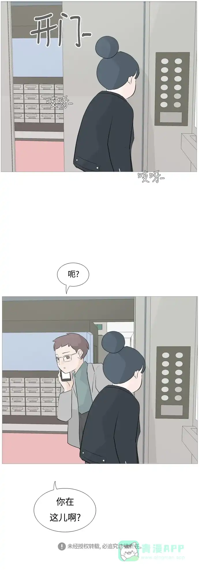 《嫩男嫩女》[第114话] 歪歪扭扭（1） 第33页