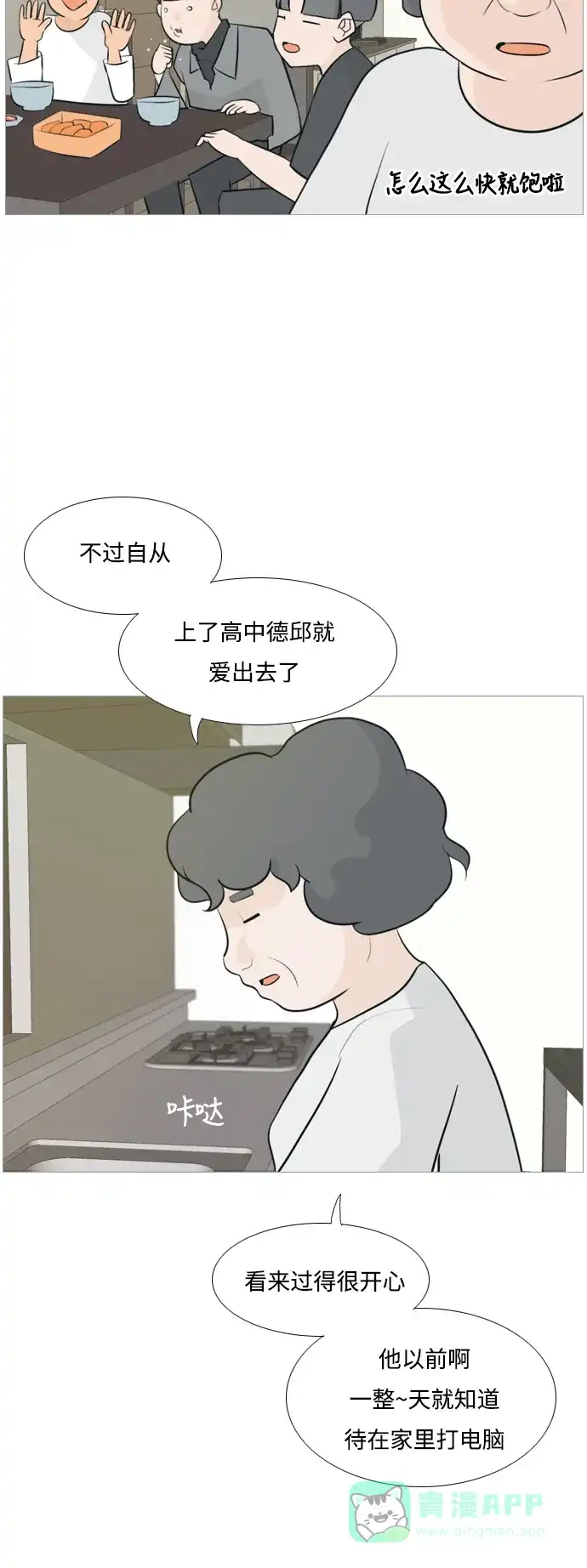 《嫩男嫩女》[第114话] 歪歪扭扭（1） 第12页