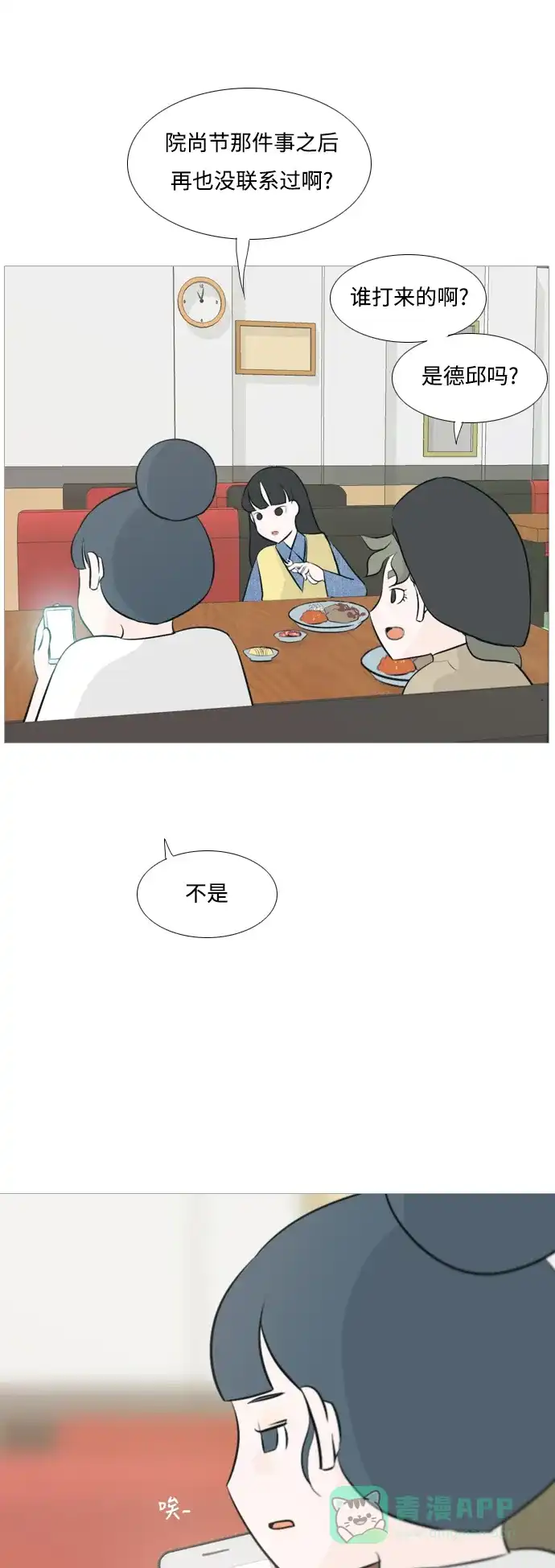 《嫩男嫩女》[第114话] 歪歪扭扭（1） 第7页