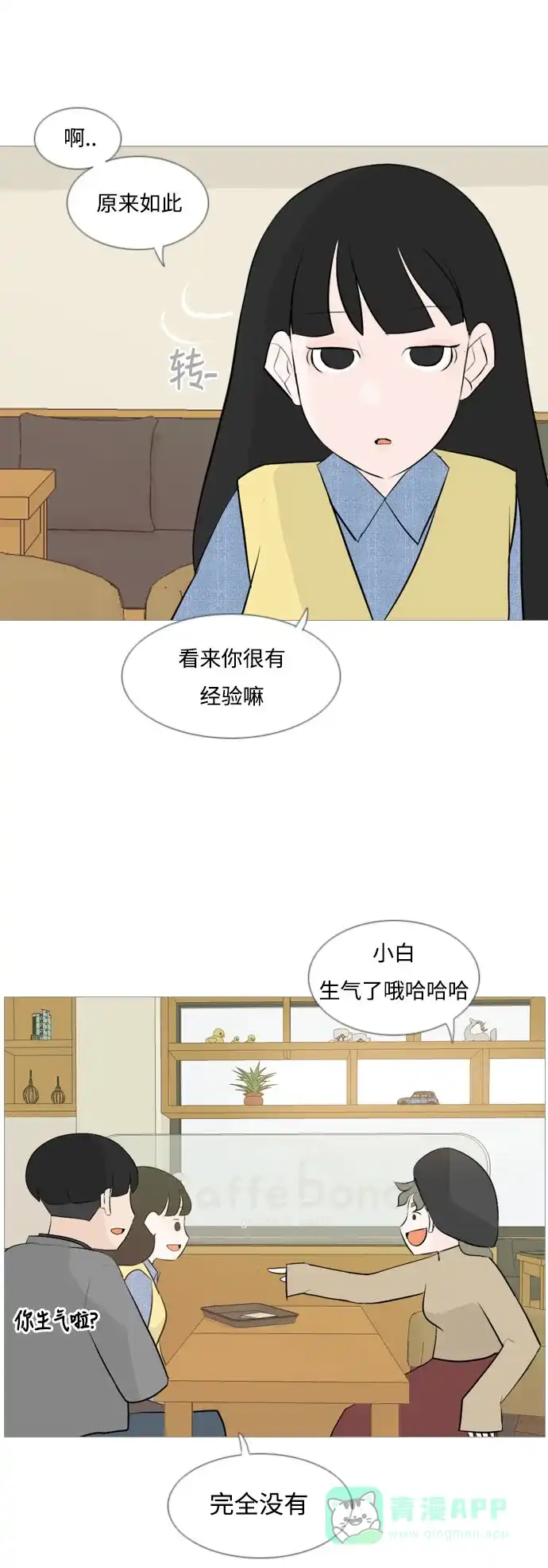 《嫩男嫩女》[第115话] 歪歪扭扭（2） 第17页