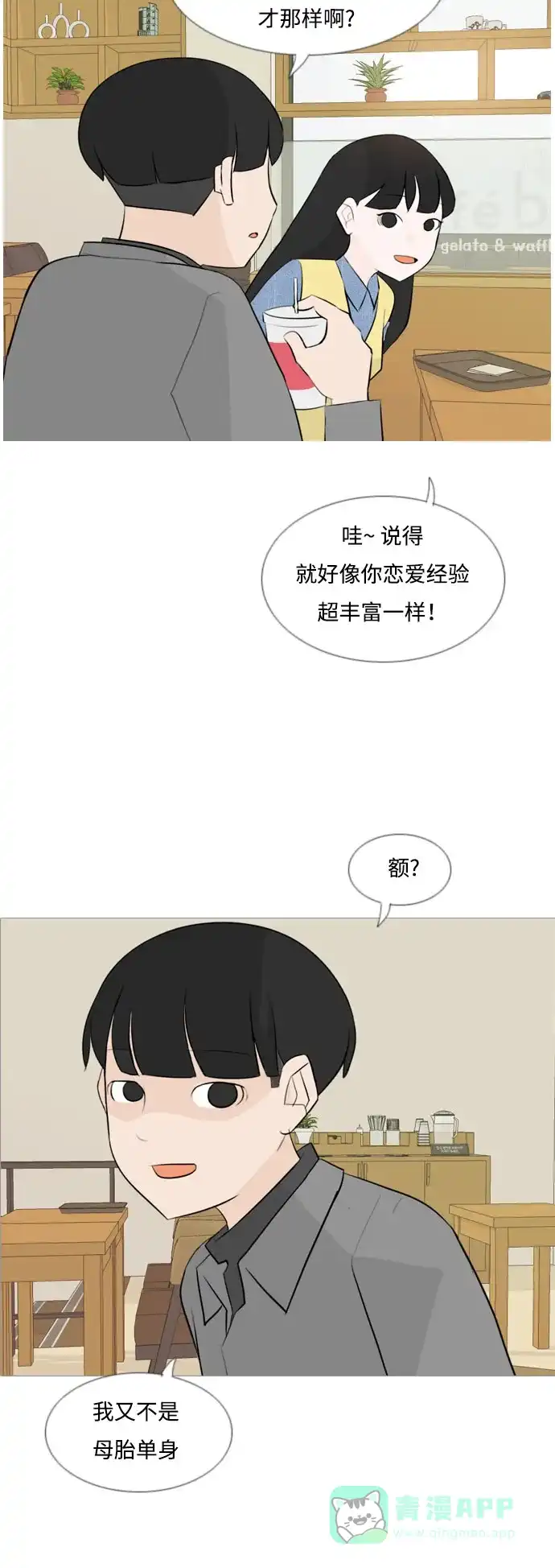 《嫩男嫩女》[第115话] 歪歪扭扭（2） 第16页