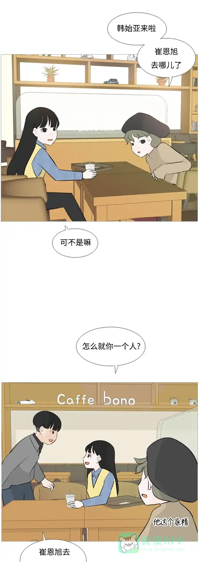 《嫩男嫩女》[第115话] 歪歪扭扭（2） 第11页