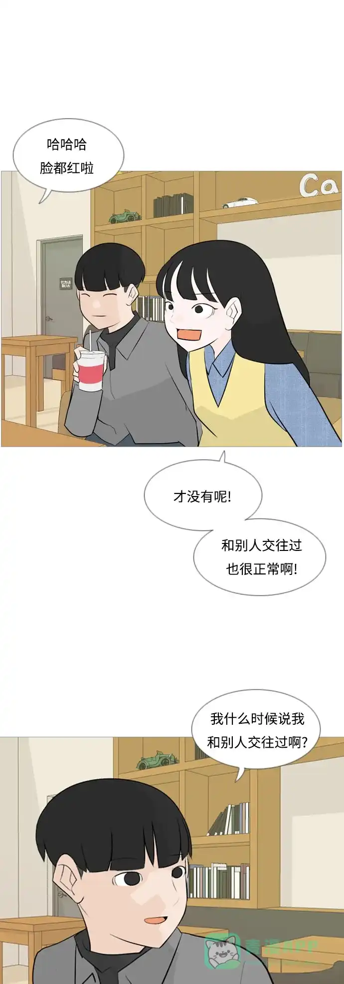 《嫩男嫩女》[第115话] 歪歪扭扭（2） 第18页