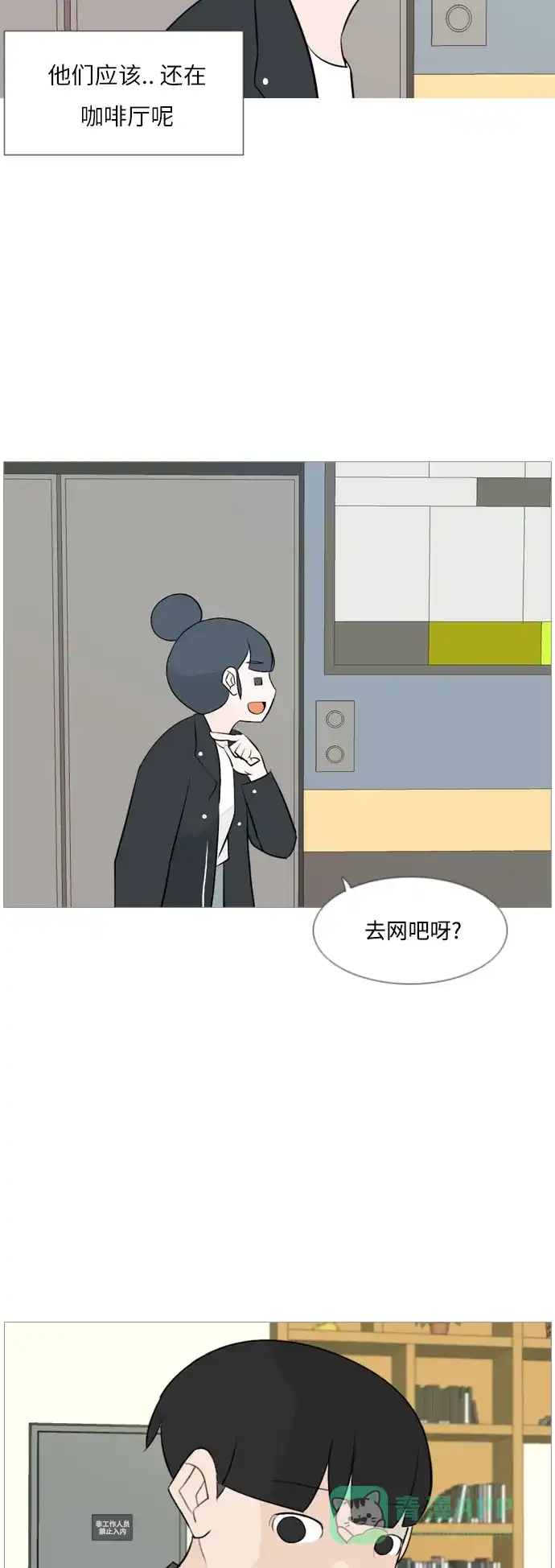 《嫩男嫩女》[第115话] 歪歪扭扭（2） 第8页