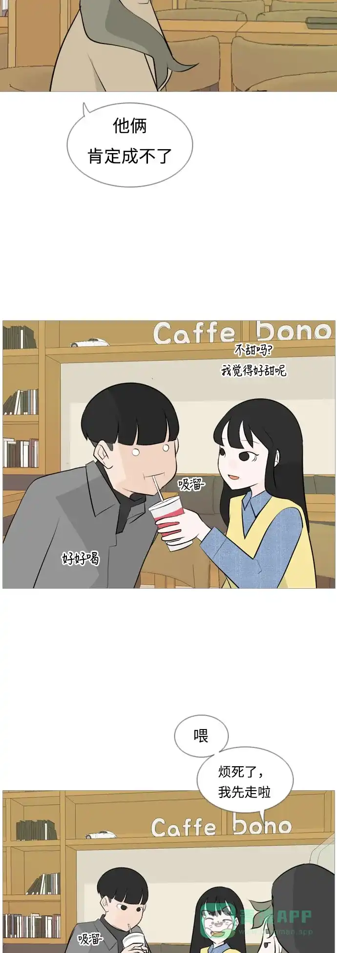 《嫩男嫩女》[第115话] 歪歪扭扭（2） 第14页