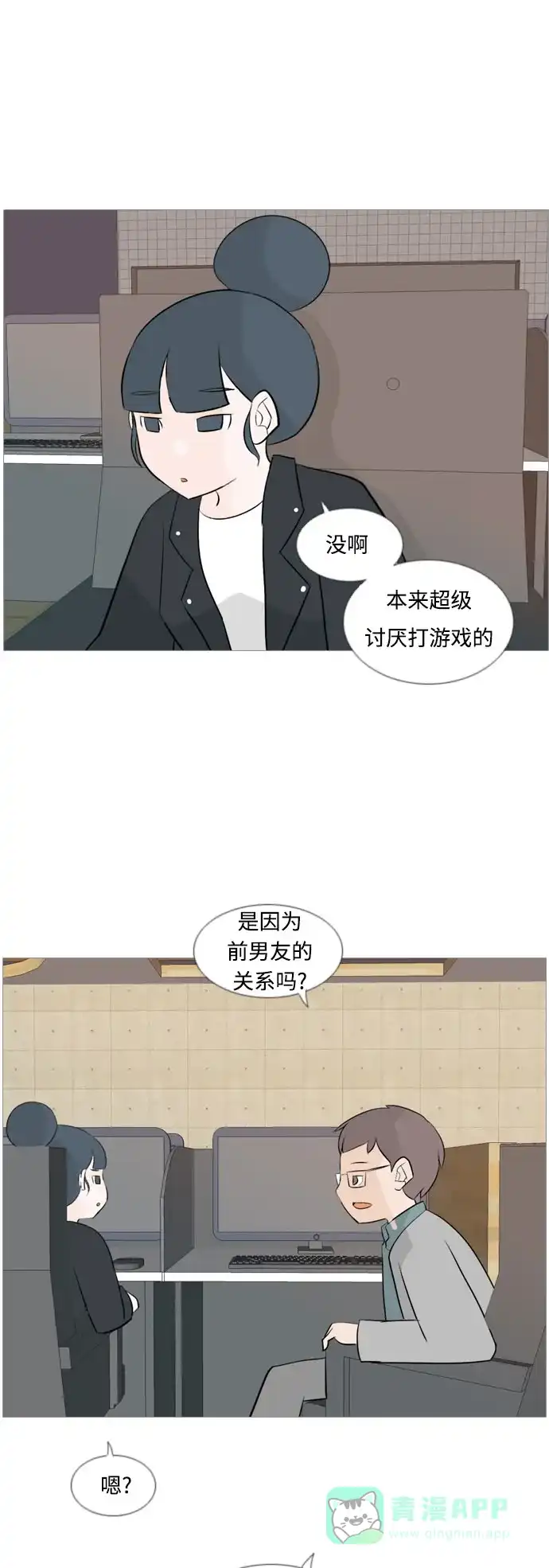 《嫩男嫩女》[第115话] 歪歪扭扭（2） 第26页