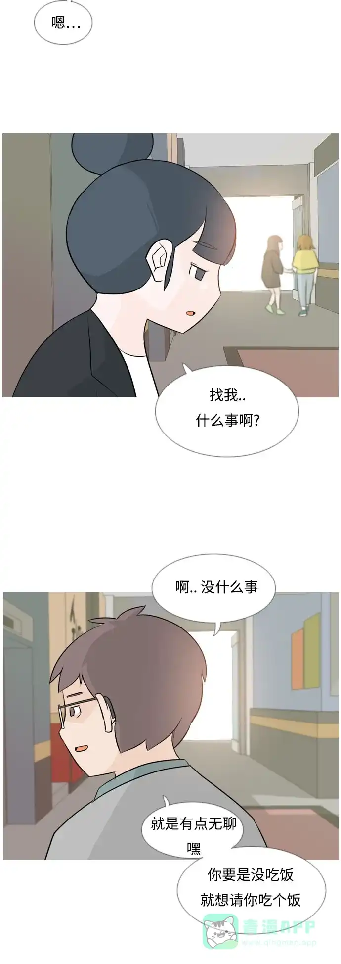 《嫩男嫩女》[第115话] 歪歪扭扭（2） 第3页