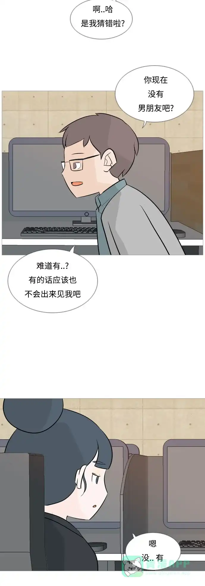 《嫩男嫩女》[第115话] 歪歪扭扭（2） 第27页