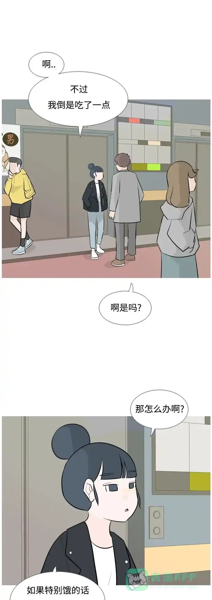 《嫩男嫩女》[第115话] 歪歪扭扭（2） 第4页