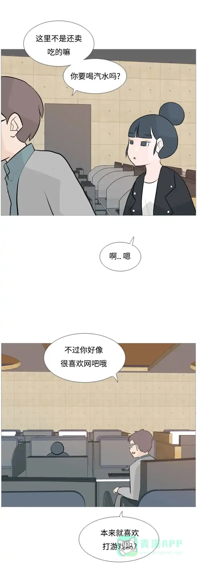 《嫩男嫩女》[第115话] 歪歪扭扭（2） 第25页