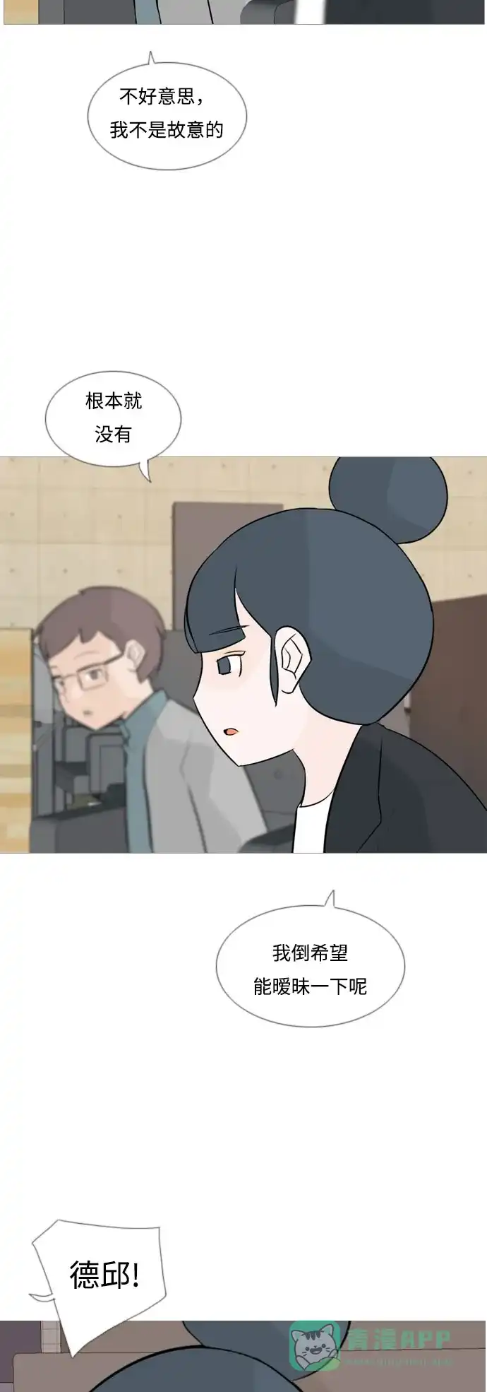 《嫩男嫩女》[第115话] 歪歪扭扭（2） 第29页